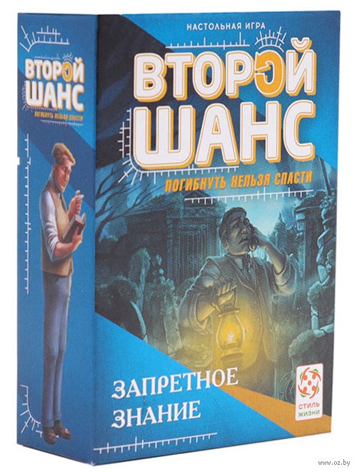 Второй шанс. Запретные знания