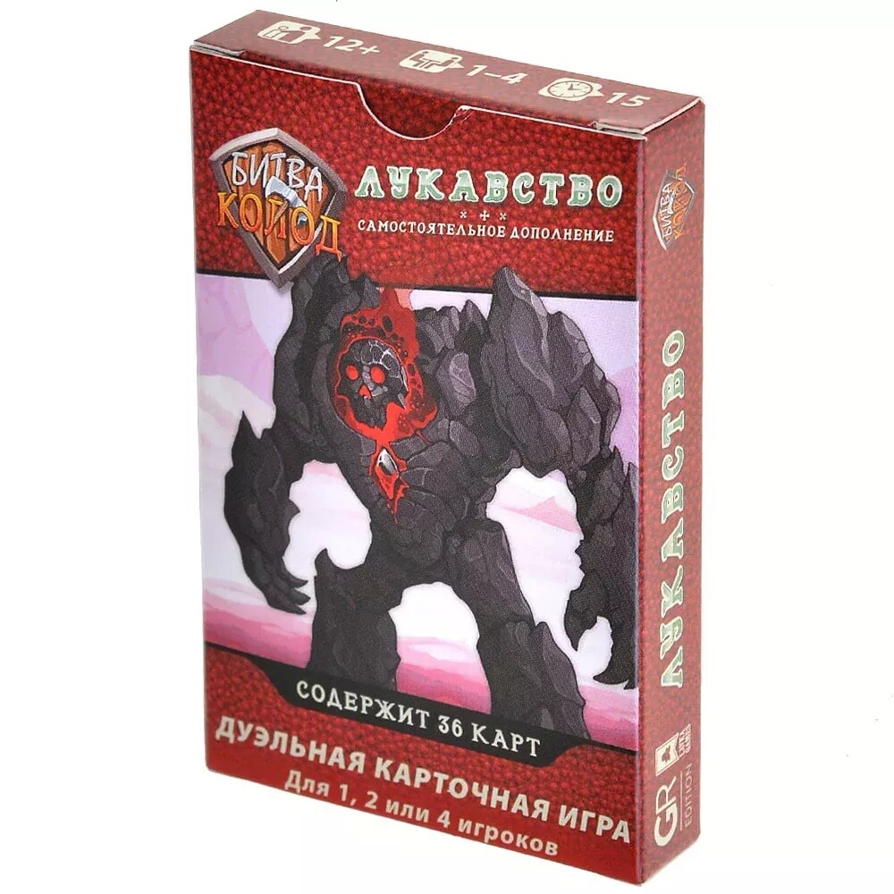 Битва колод Лукавство