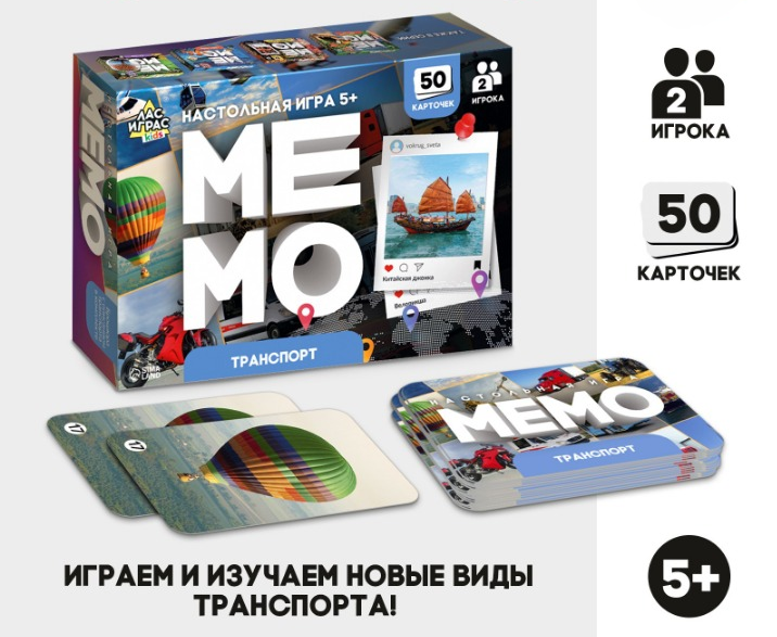 Мемо "Транспорт"