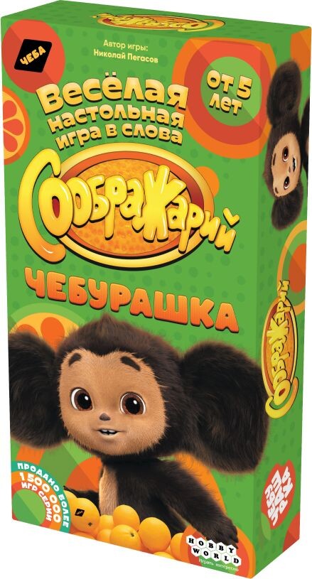 Соображарий: Чебурашка