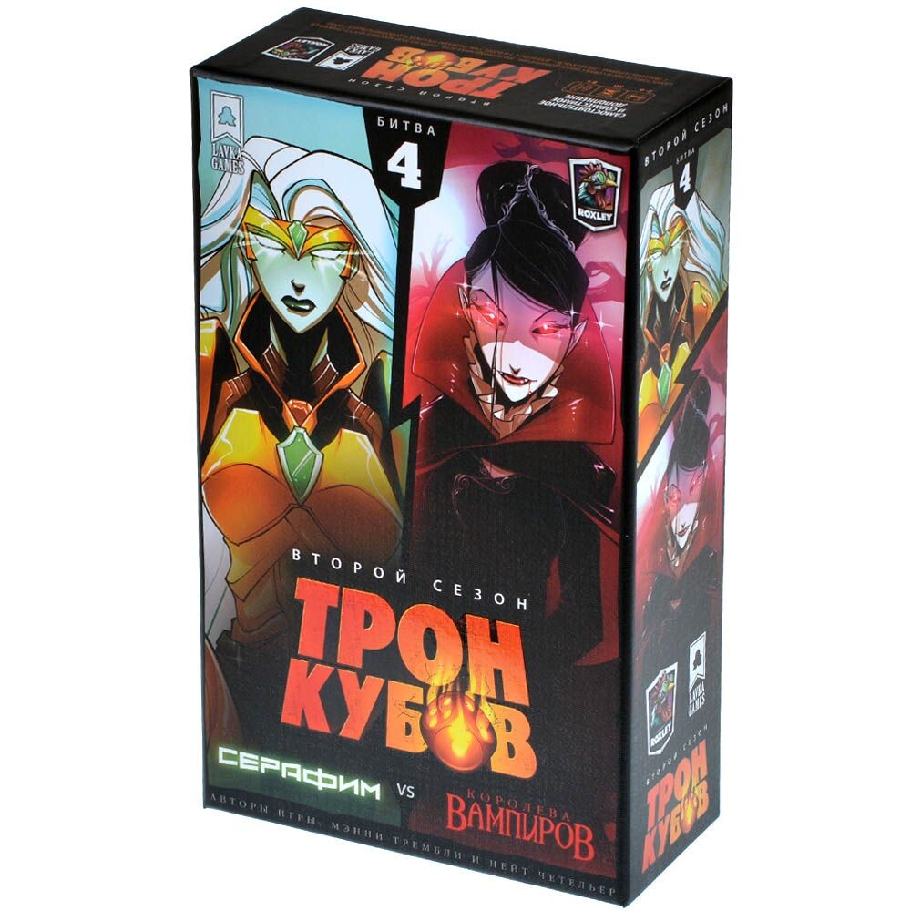 Трон Кубов. Второй сезон. Серафим vs Королева вампиров