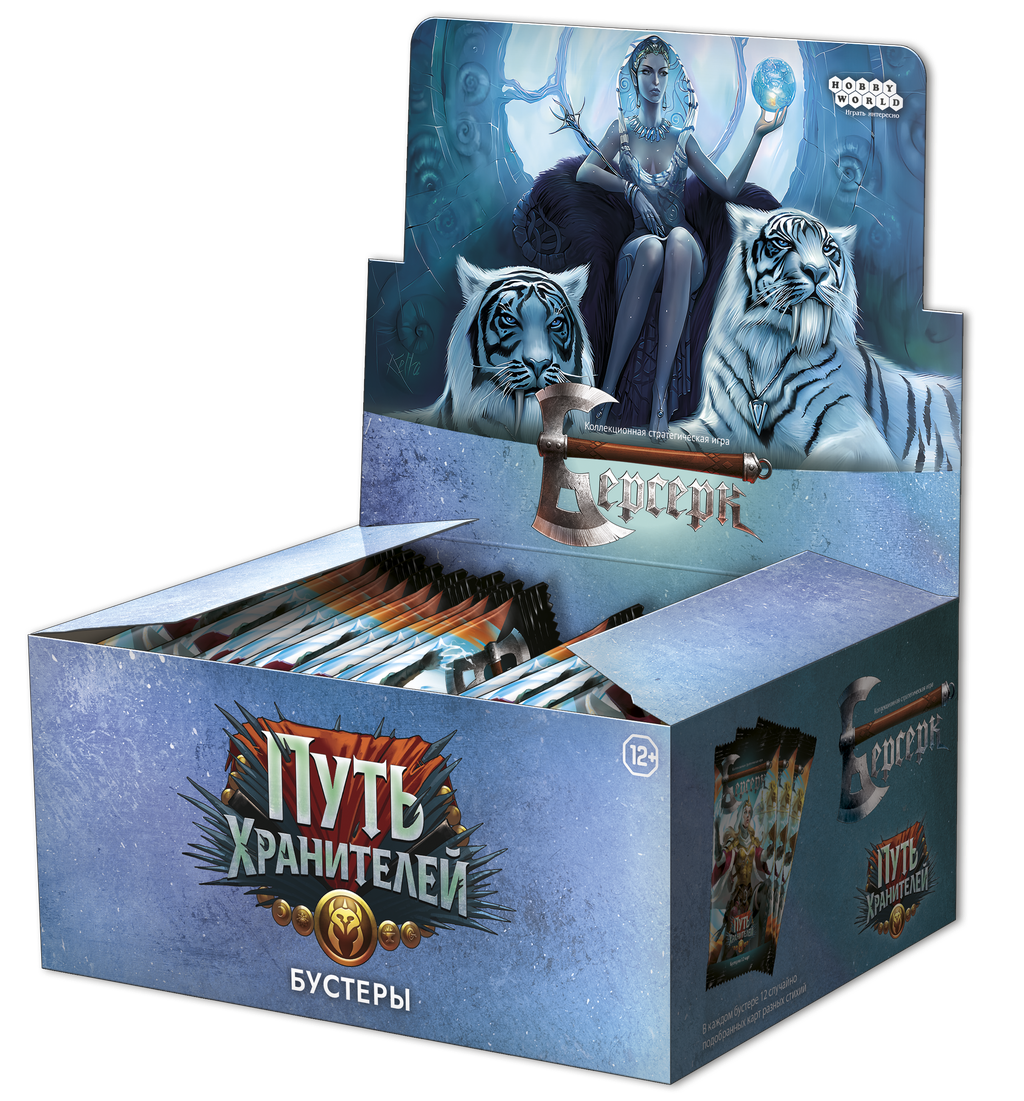 Берсерк. Путь хранителей. Диспей бустеров