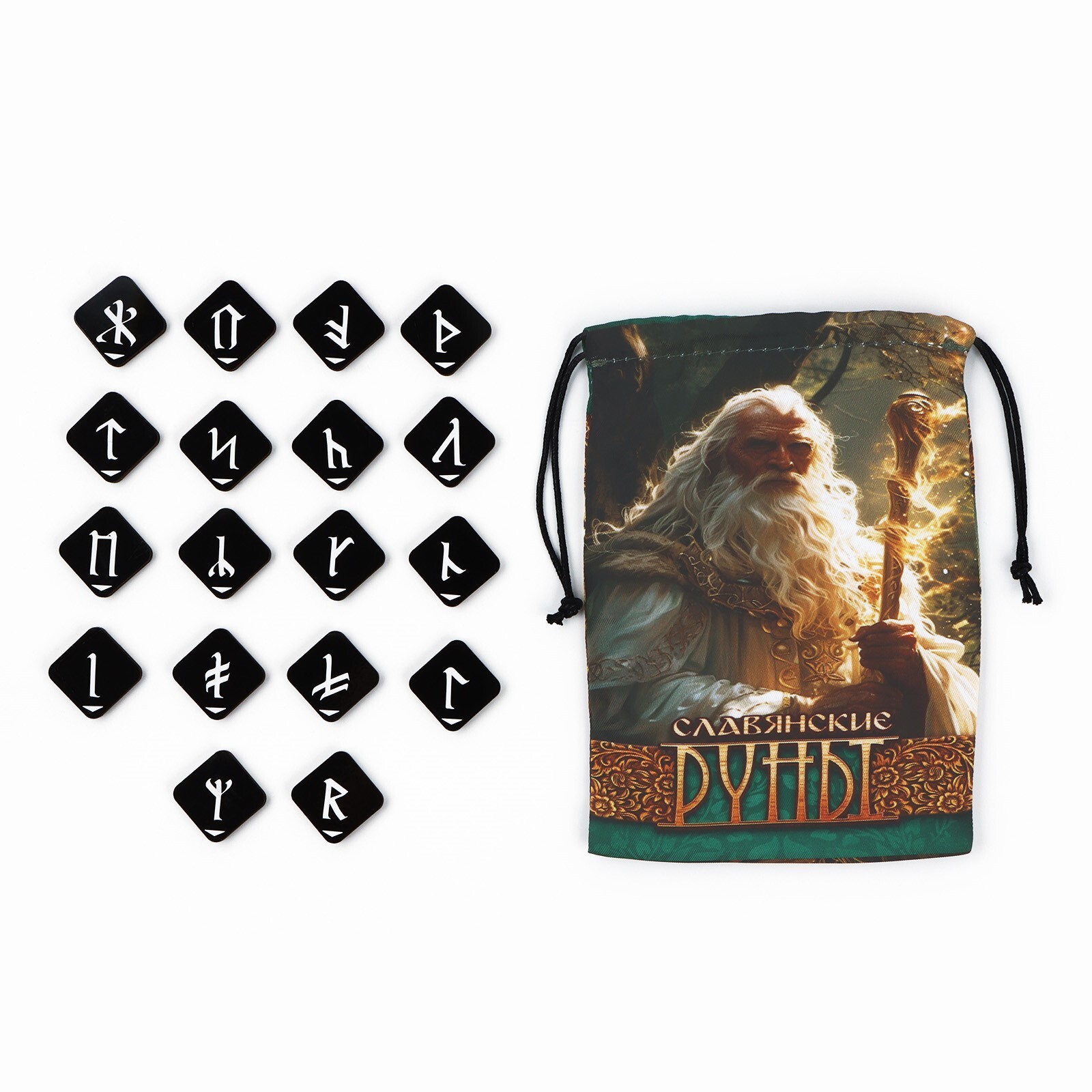 Руны гадальные "Славянские" в мешочке