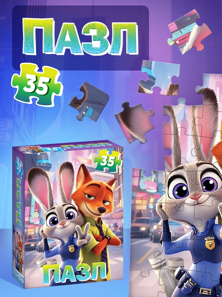 Пазл Puzzle Time "Верные друзья" 35 детал.