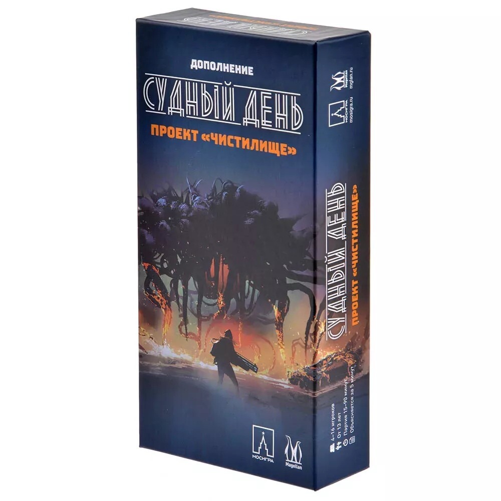 Судный день: проект «Чистилище» (доп)