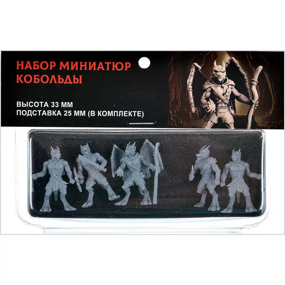 Набор миниатюр "Кобольды"