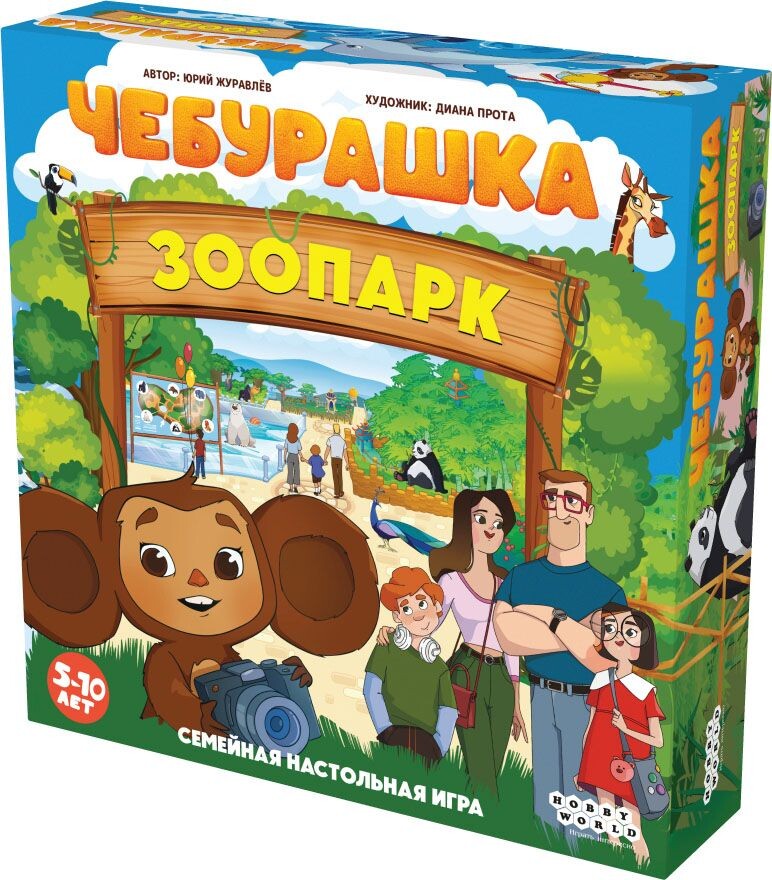 Чебурашка: Зоопарк