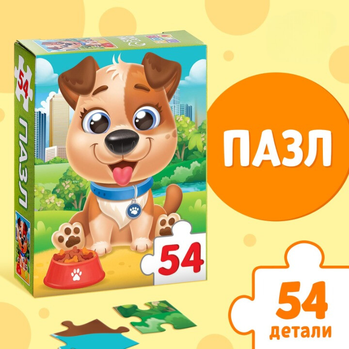 Пазл Puzzle Time "Милый щенок" 54 детал.