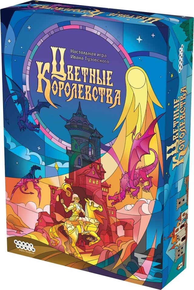 Цветные королевства