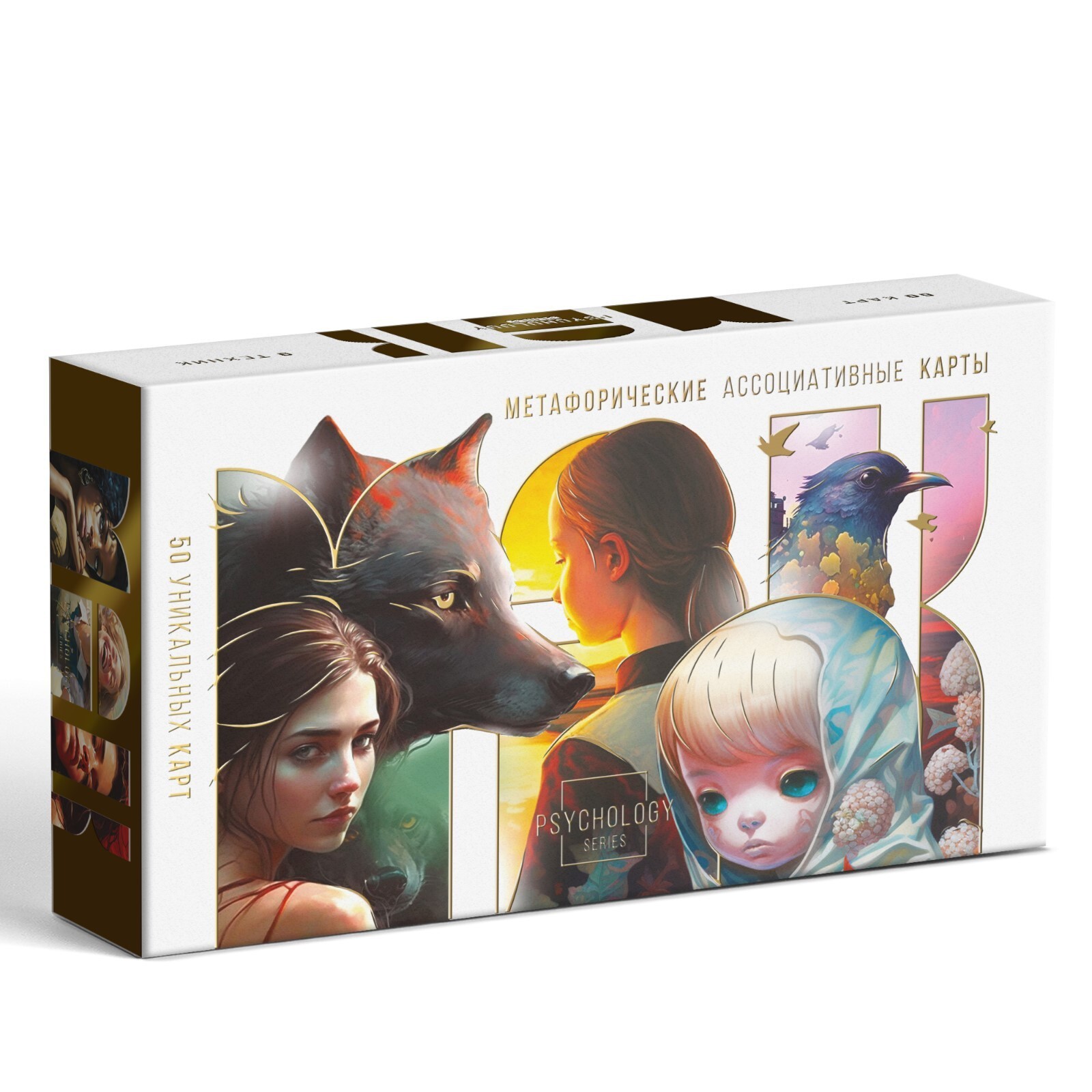 Метафорические ассоциативные карты «Универсальные», 50 карт