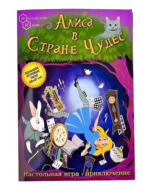 Алиса в Стране Чудес