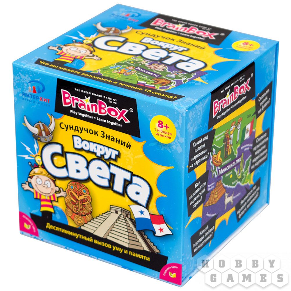 Сундучок знаний "Вокруг света"