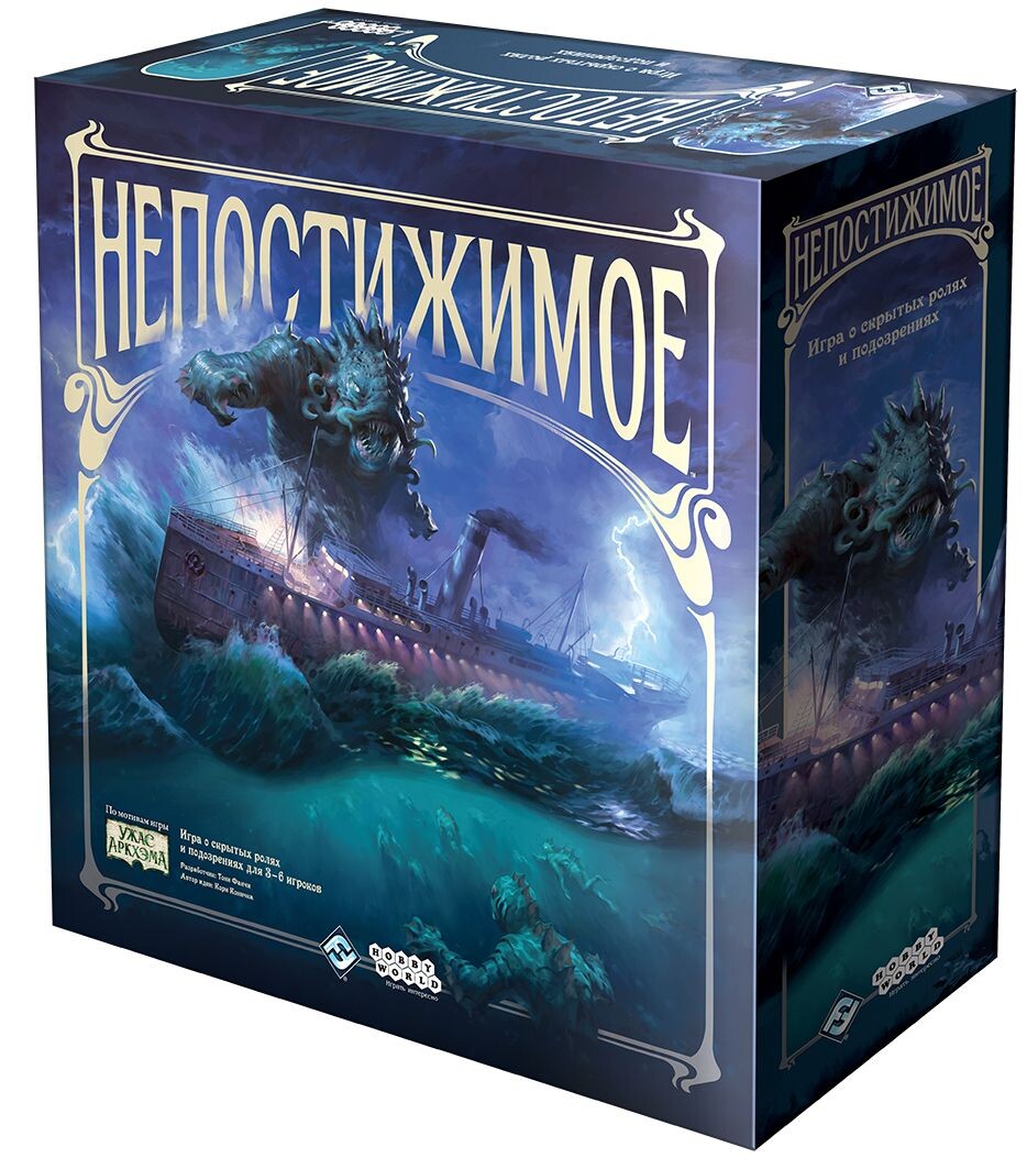 Непостижимое