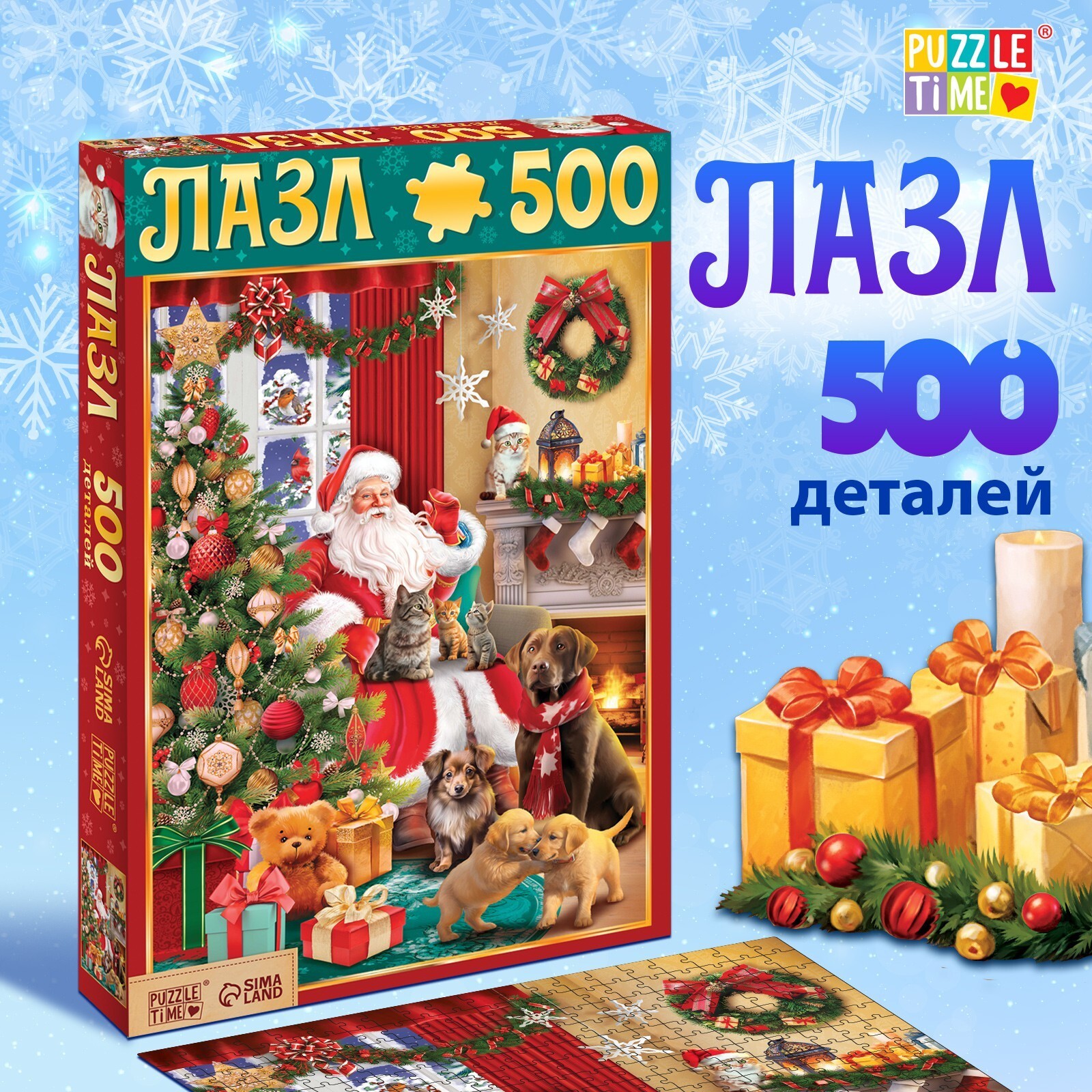Пазл Puzzle Time "Подарки Дедушки Мороза" 500 детал.