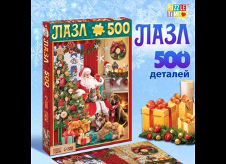 Пазл Puzzle Time "Подарки Дедушки Мороза" 500 детал.