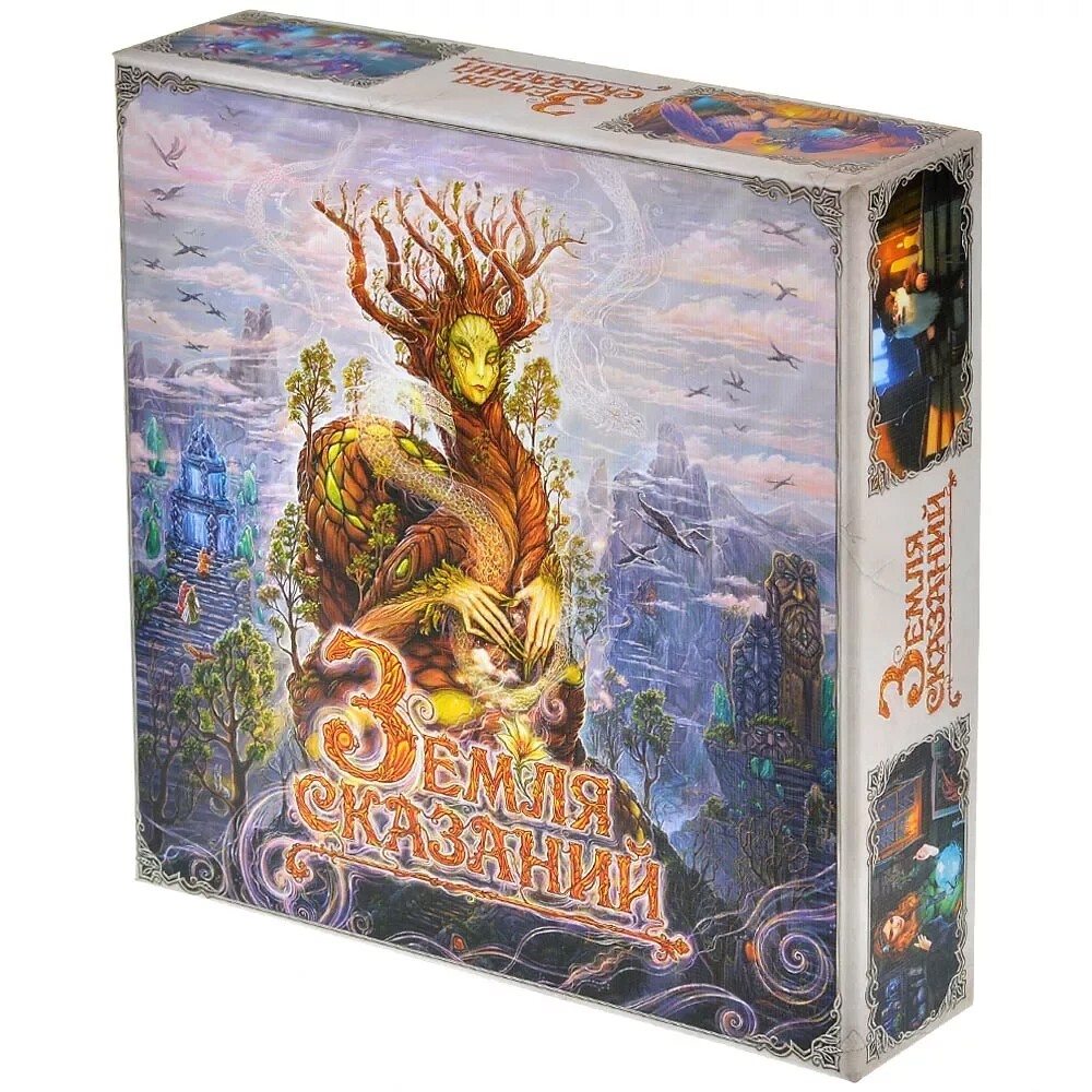 Земля сказаний