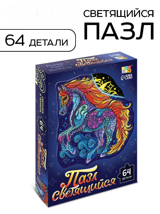 Пазл Puzzle Time "Сверкающая лошадка" 64 детал. светящийся