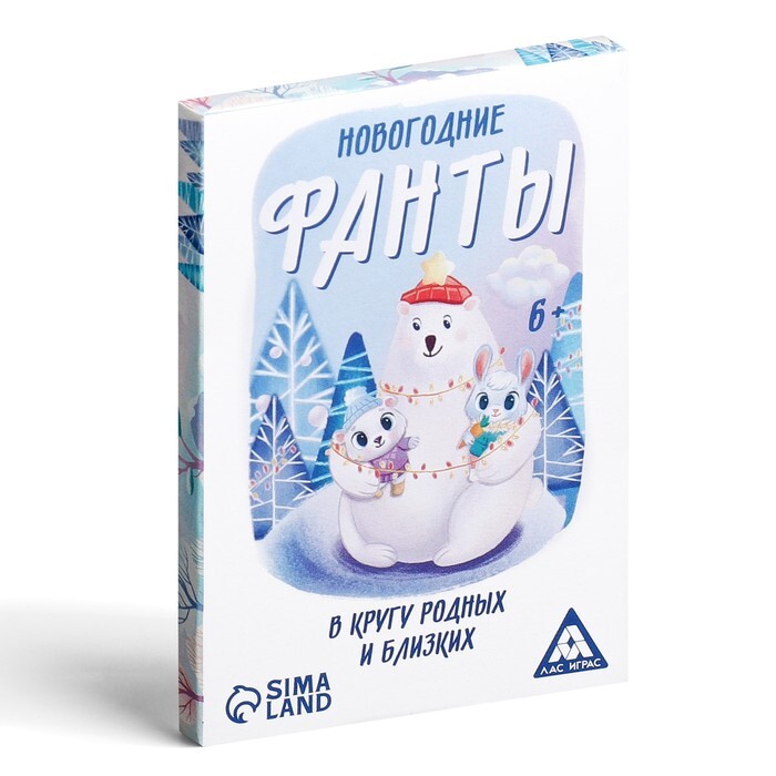 Фанты. В кругу родных и близких