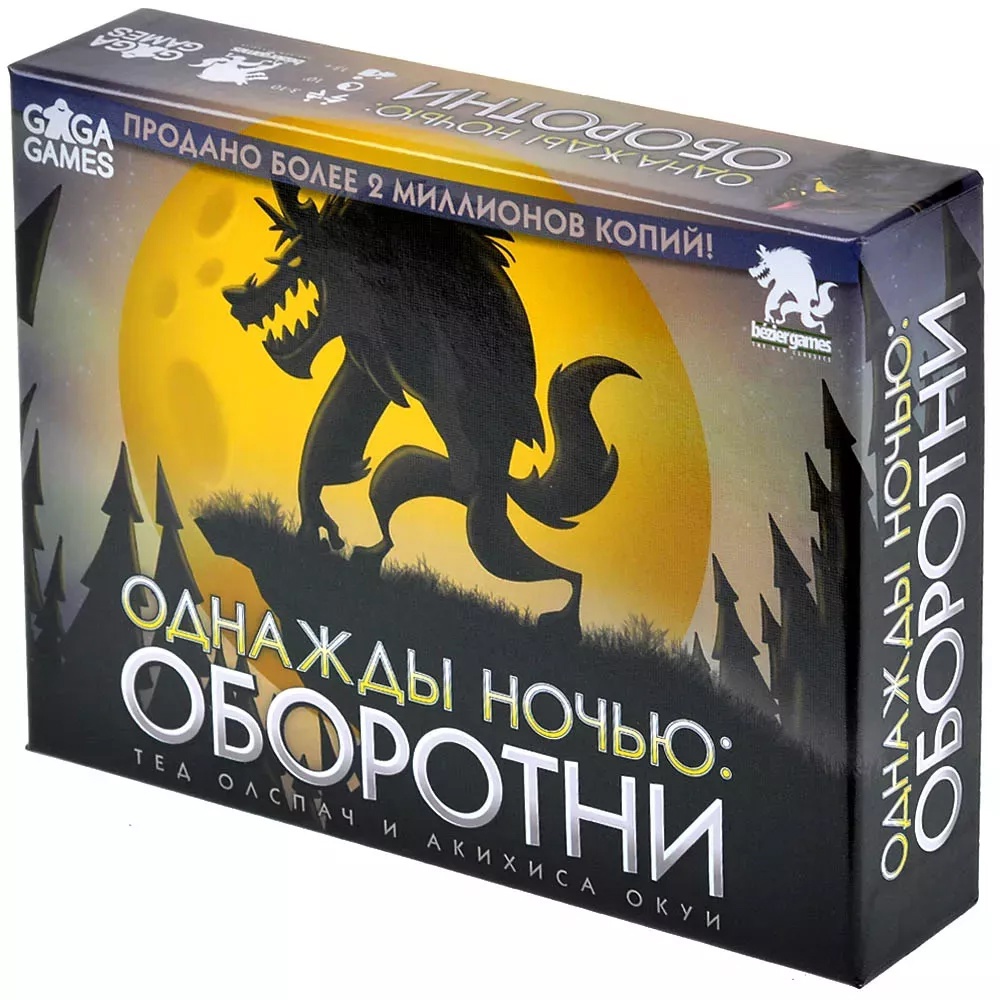 Однажды ночью: Оборотни