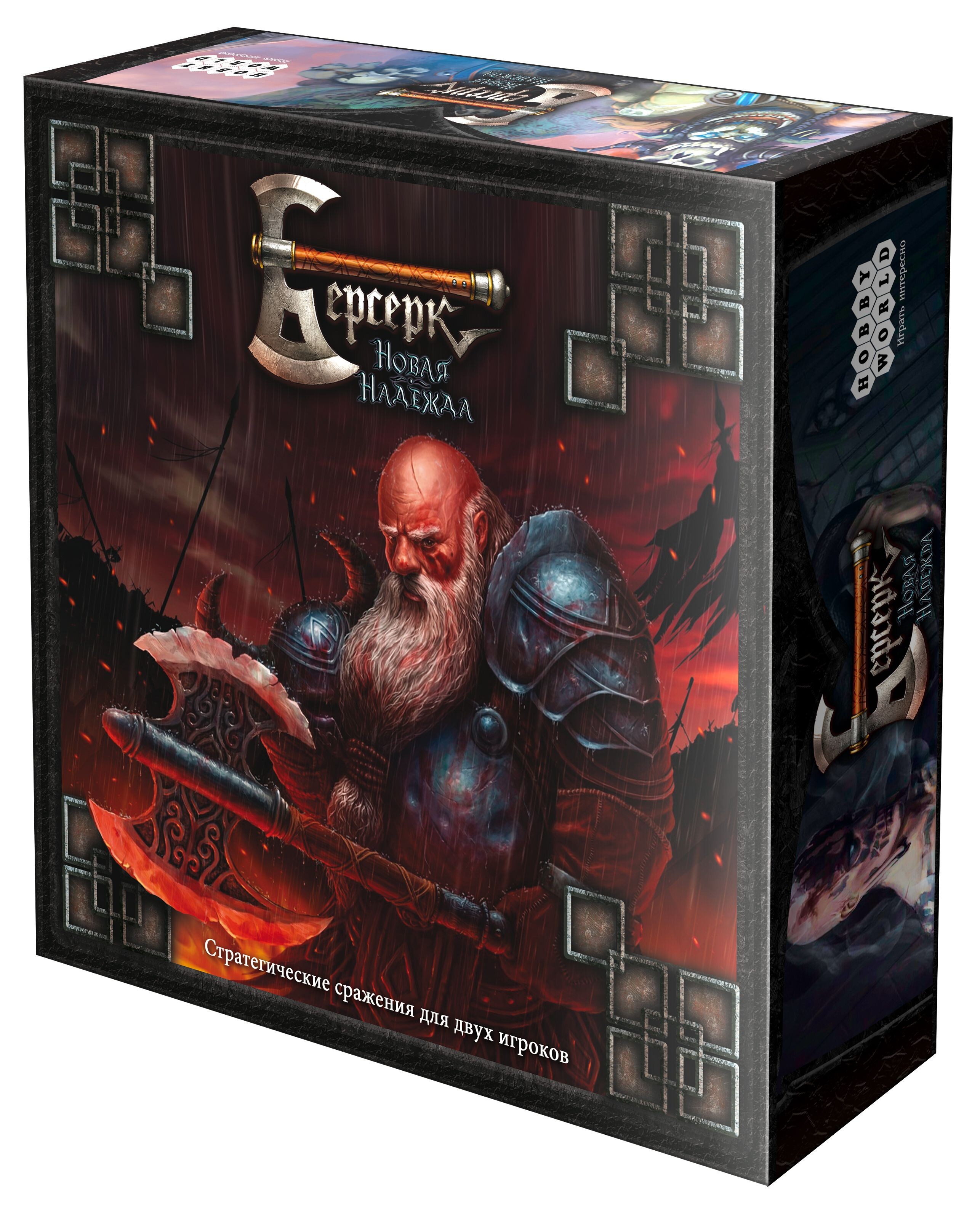 Берсерк. Новая надежда