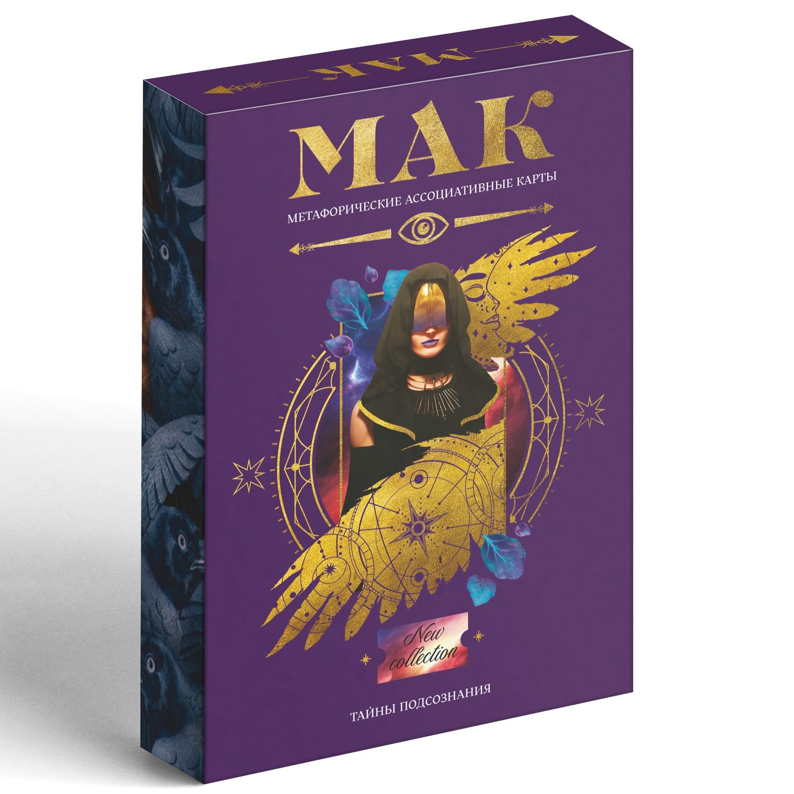 Метафорические ассоциативные карты «Тайны подсознания», 50 карт