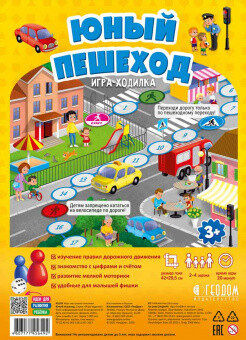 Юный пешеход (игра-путешествие)