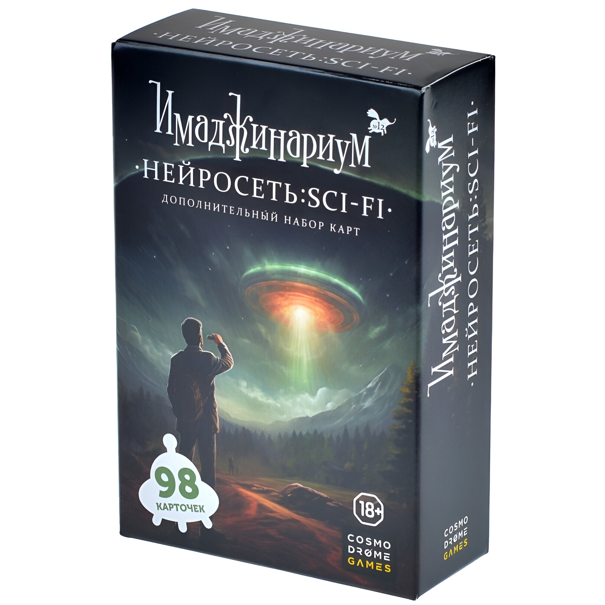 Имаджинариум. Нейросеть: SCI-FI (Дополнение)