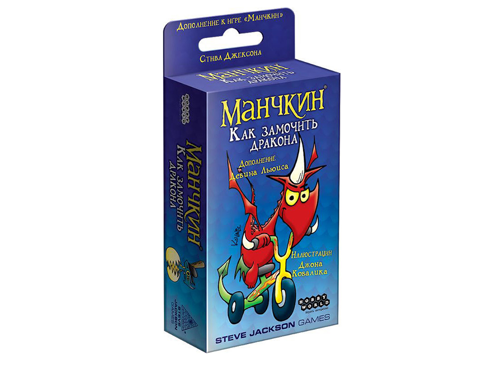 Манчкин: Как замочить дракона