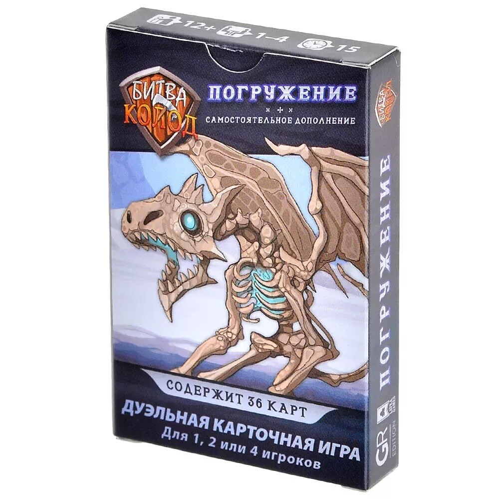 Битва колод Погружение