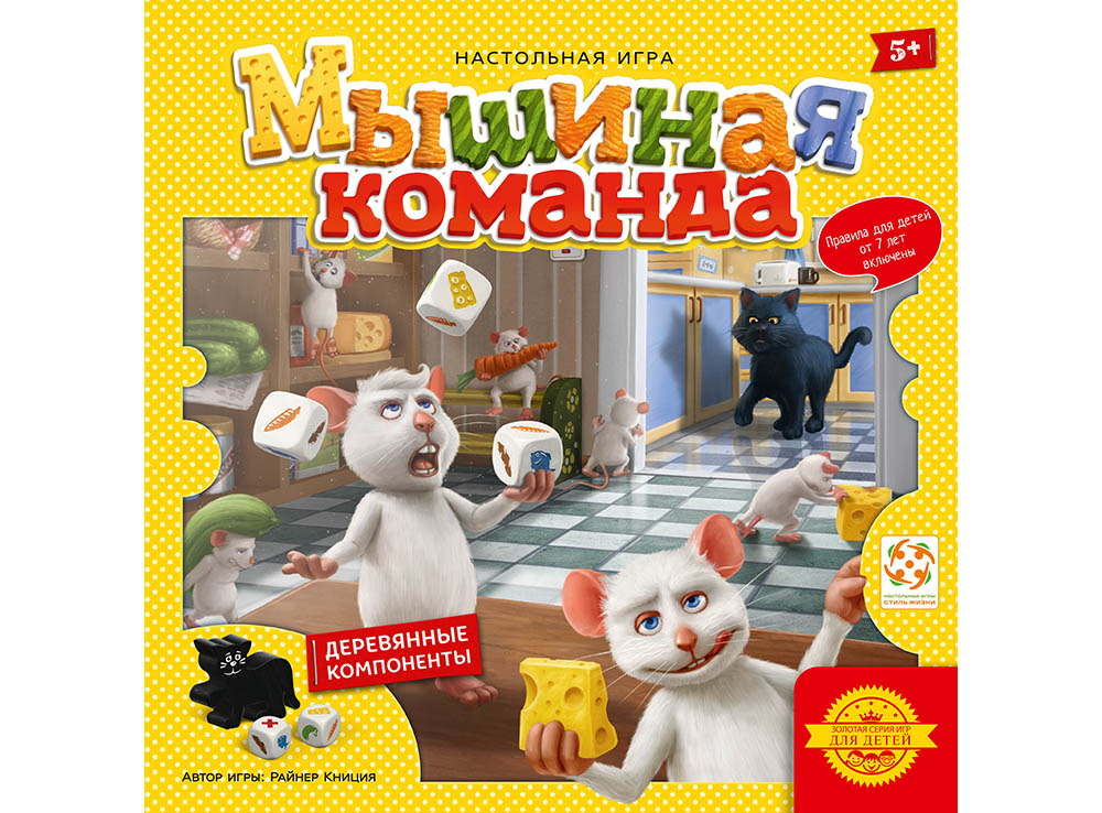 Мышиная команда