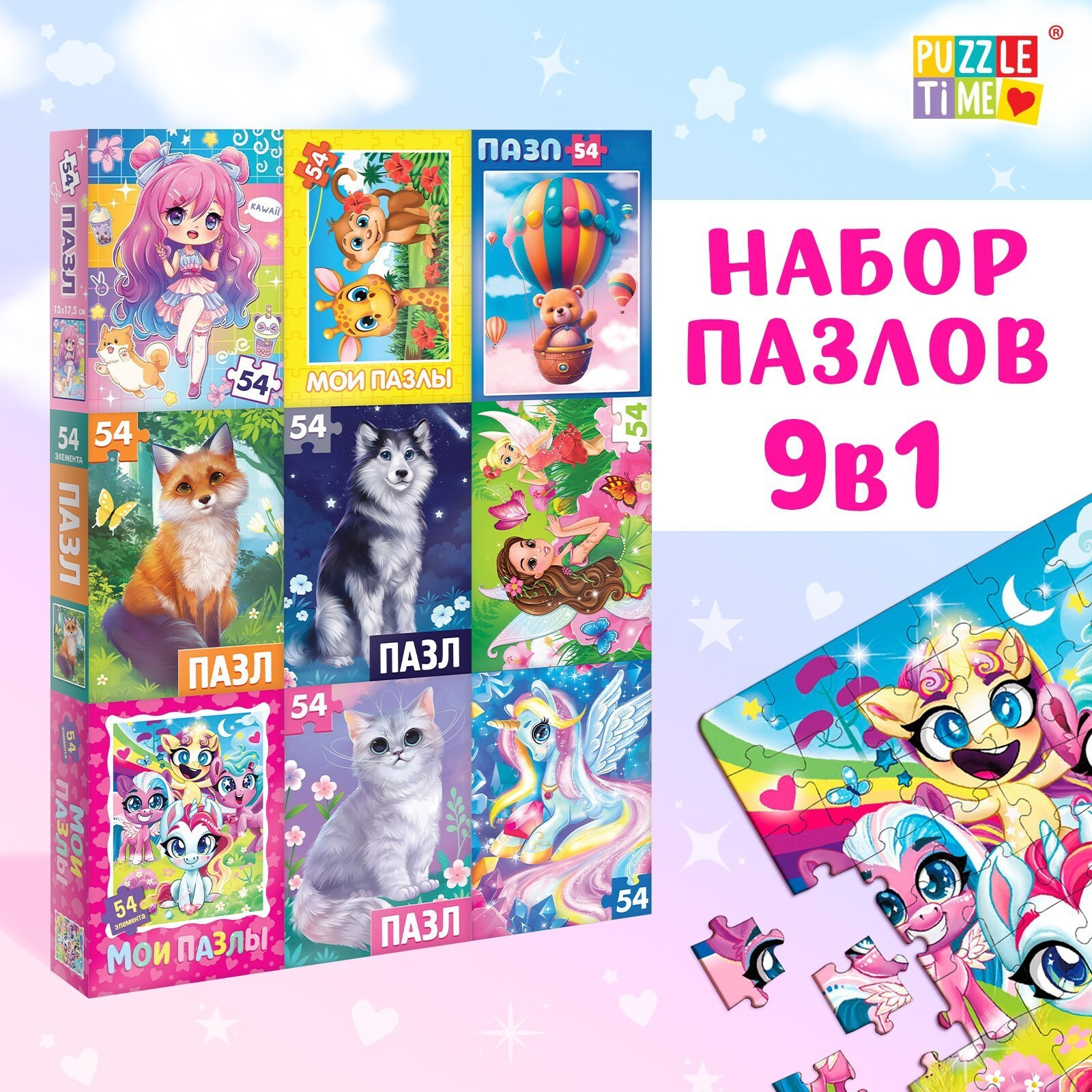 Пазл "Большой набор пазлов для девочек" 9 в 1