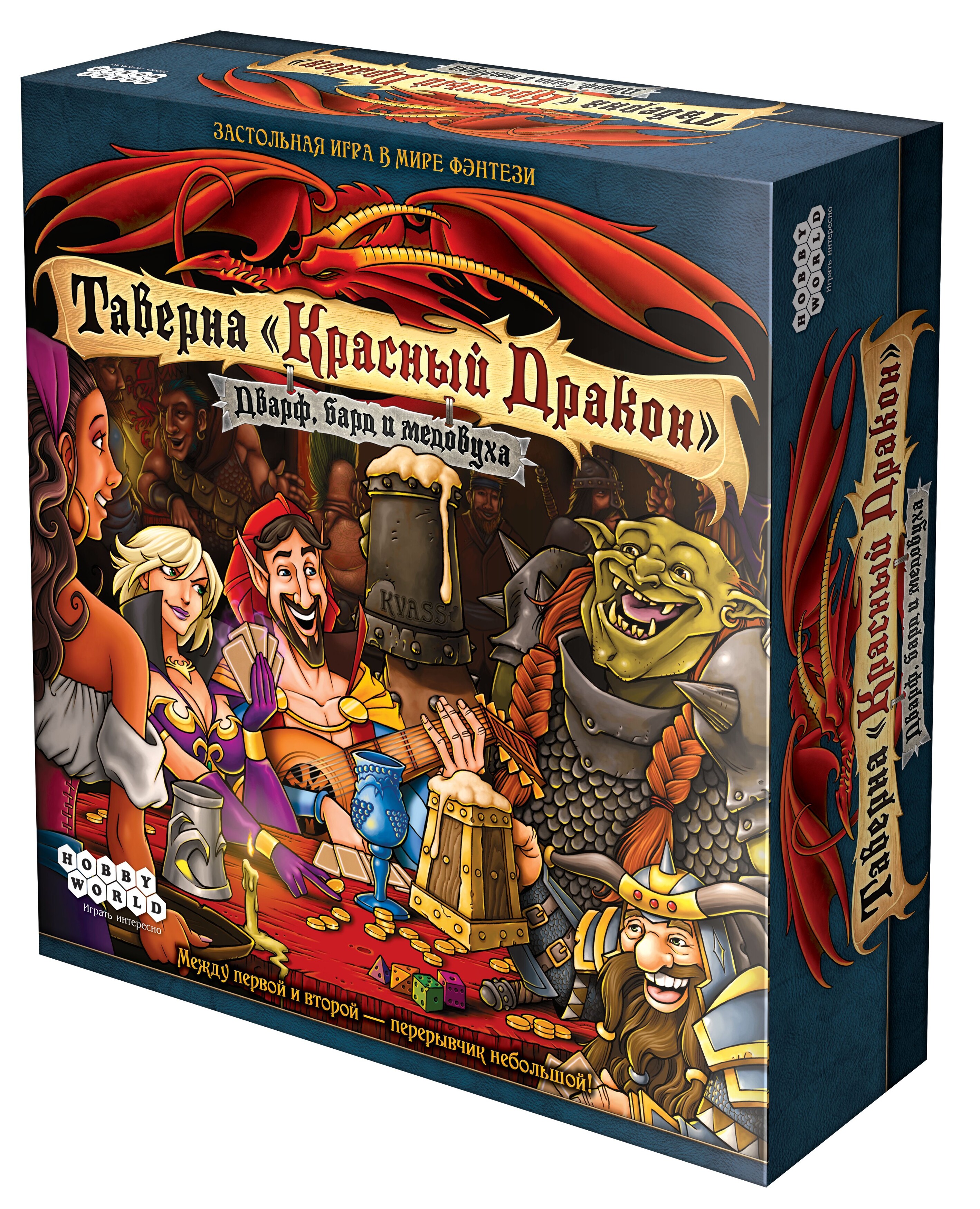 Таверны и драконы настольная игра. Игра таверна красный дракон. Таверна красный дракон Дварф бард и медовуха. Таверна красный дракон злодеи. Таверна настольная игра.