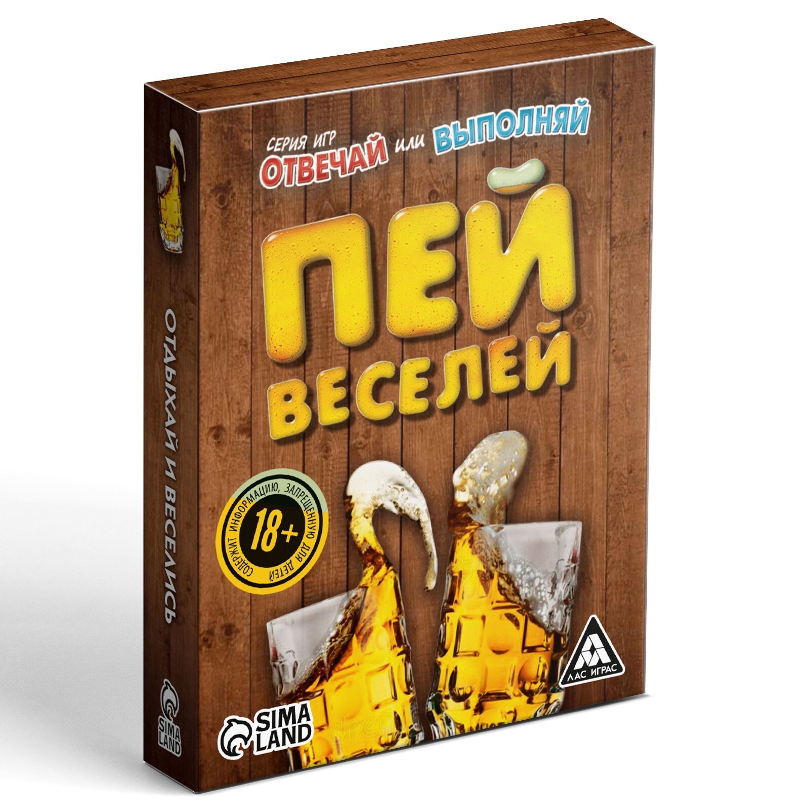 Отвечай или выполняй. Пей веселей купить настольные игры в «Лепрекон»