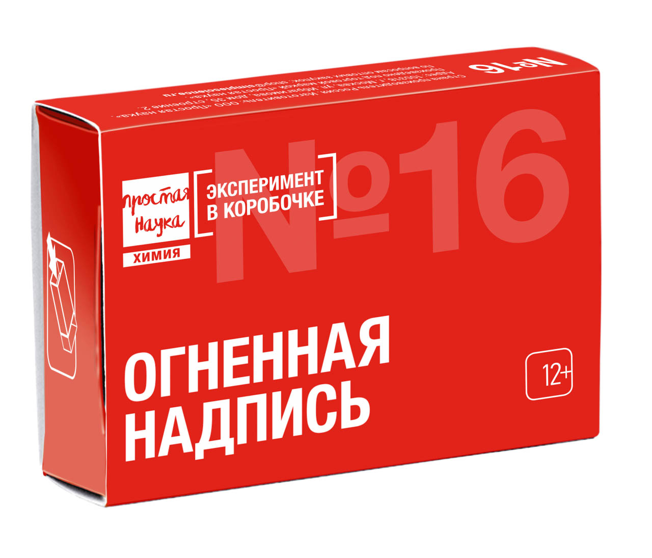 Эксперимент в коробочке. Огненная надпись