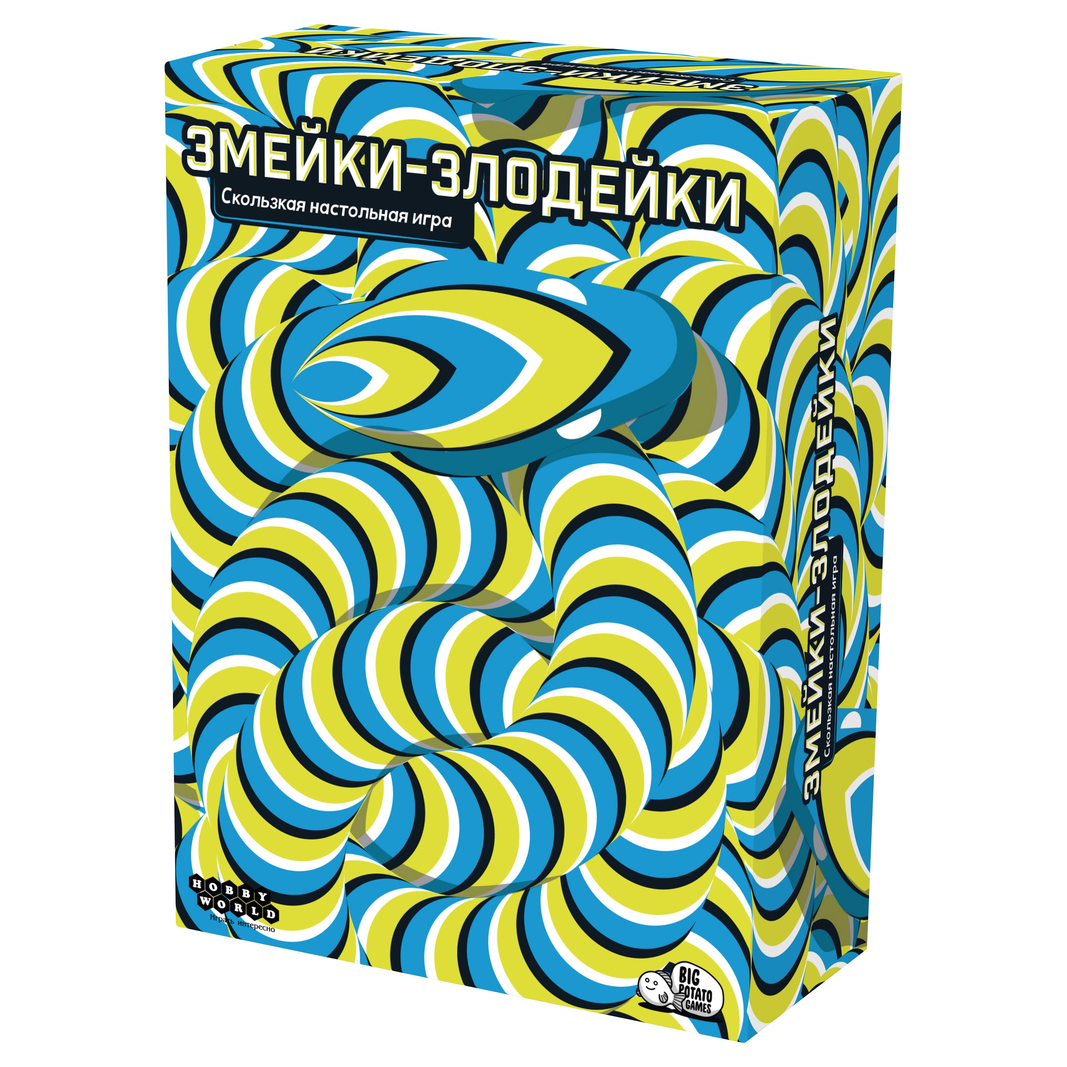 Змейки-злодейки