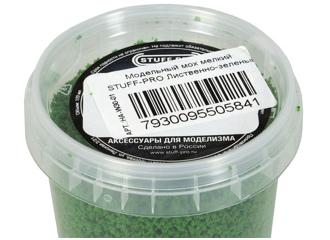 Модельный мох мелкий STUFF-PRO Лиственно-зеленый