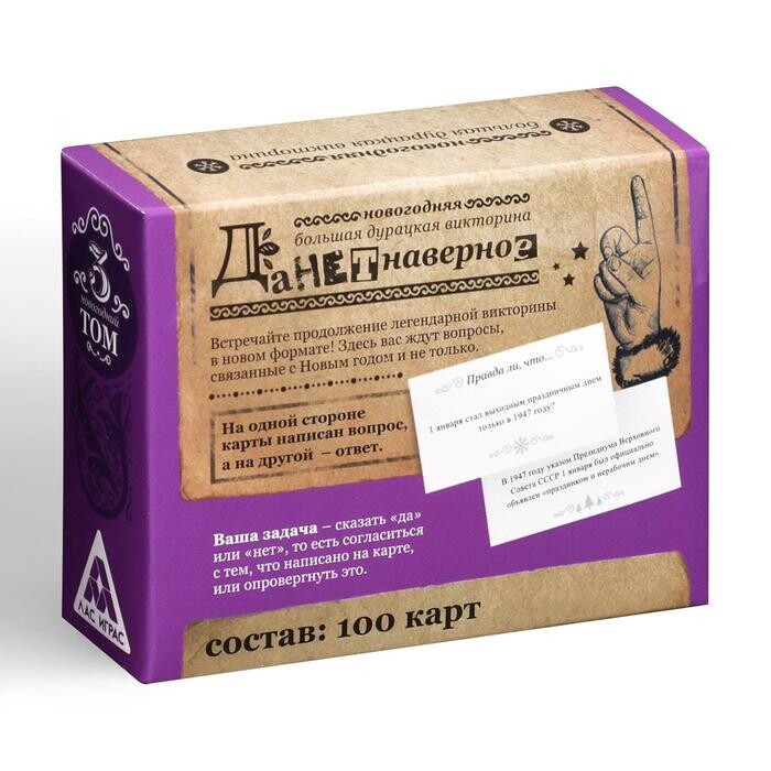 Данетнаверное. Новогодняя