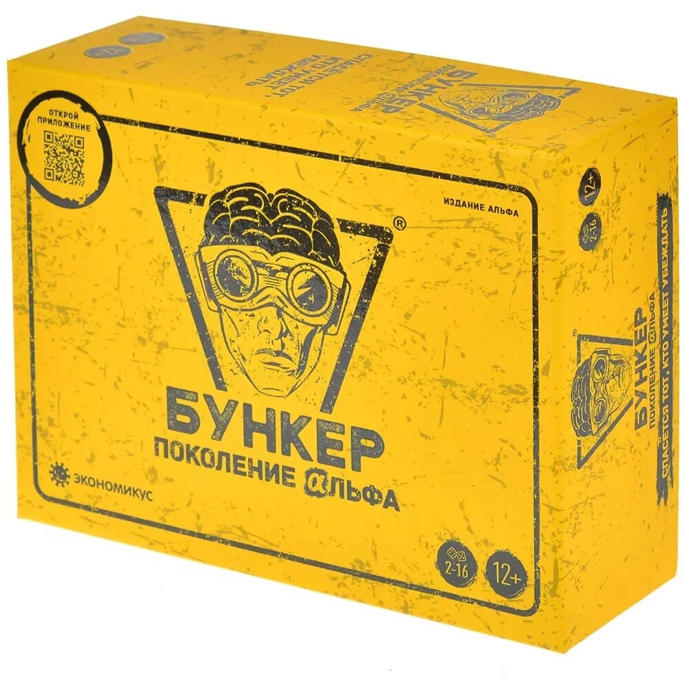 Бункер. Поколение Альфа