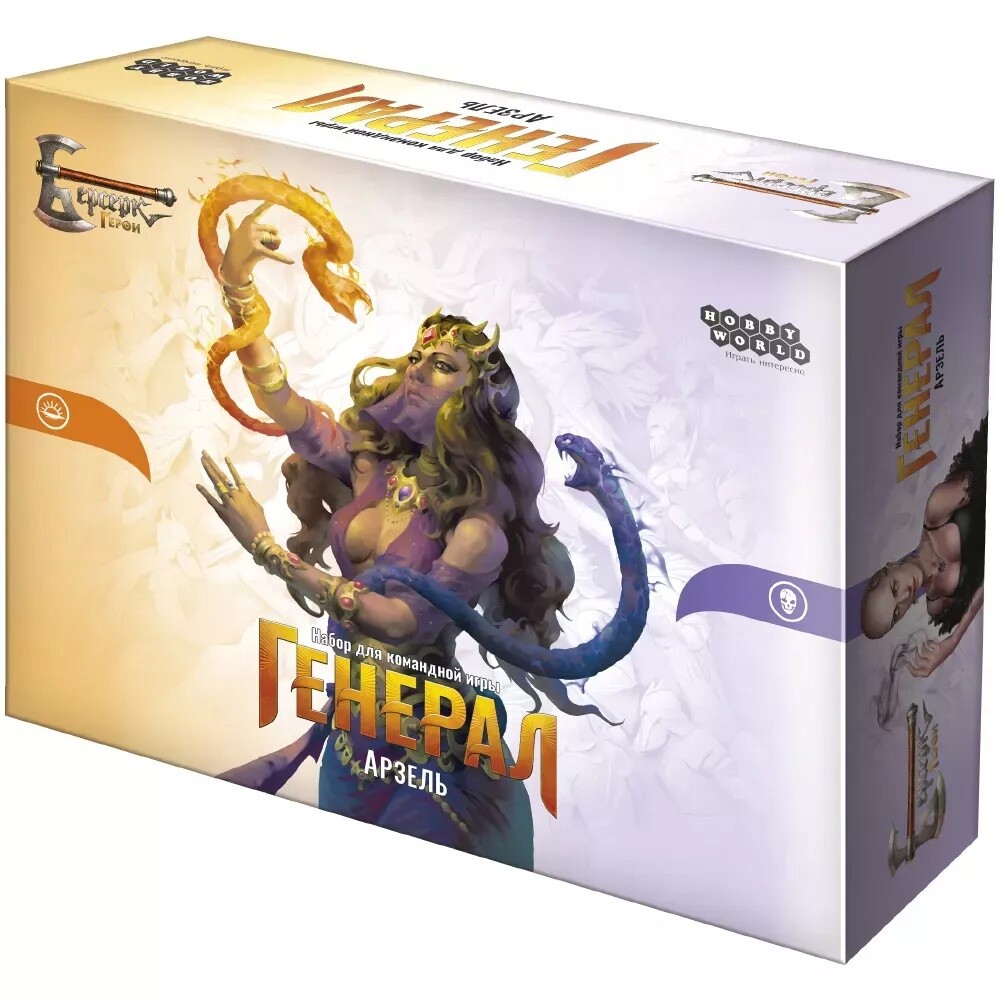 Берсерк. Герои. Генерал. Набор Арзель