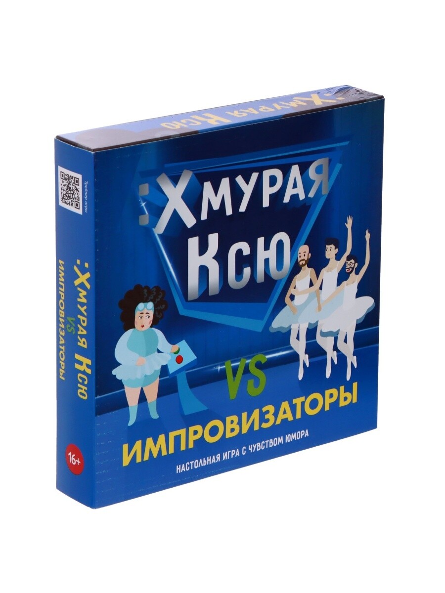 Хмурая Ксю VS Импровизаторы