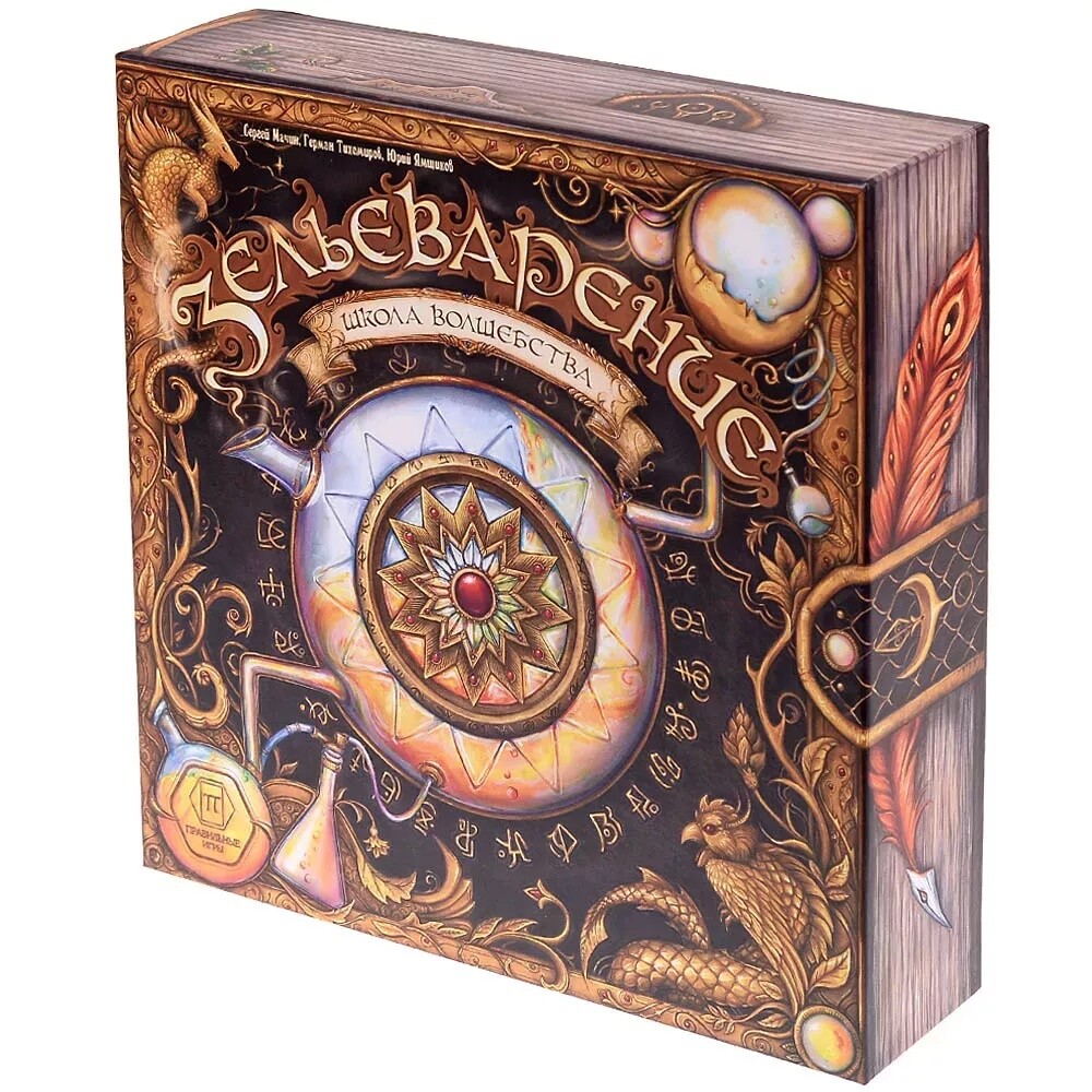 Зельеварение. Школа волшебства