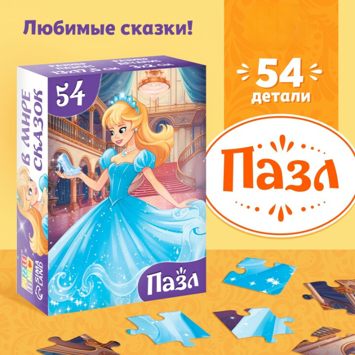 Пазл Puzzle Time "Золушка" 54 детал.