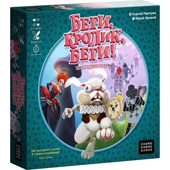 Беги, кролик, беги!