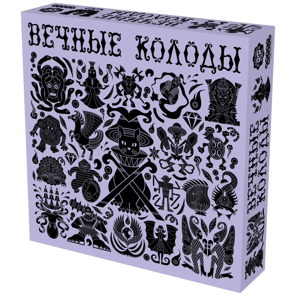 Вечные колоды
