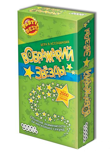 Воображарий. Звезды