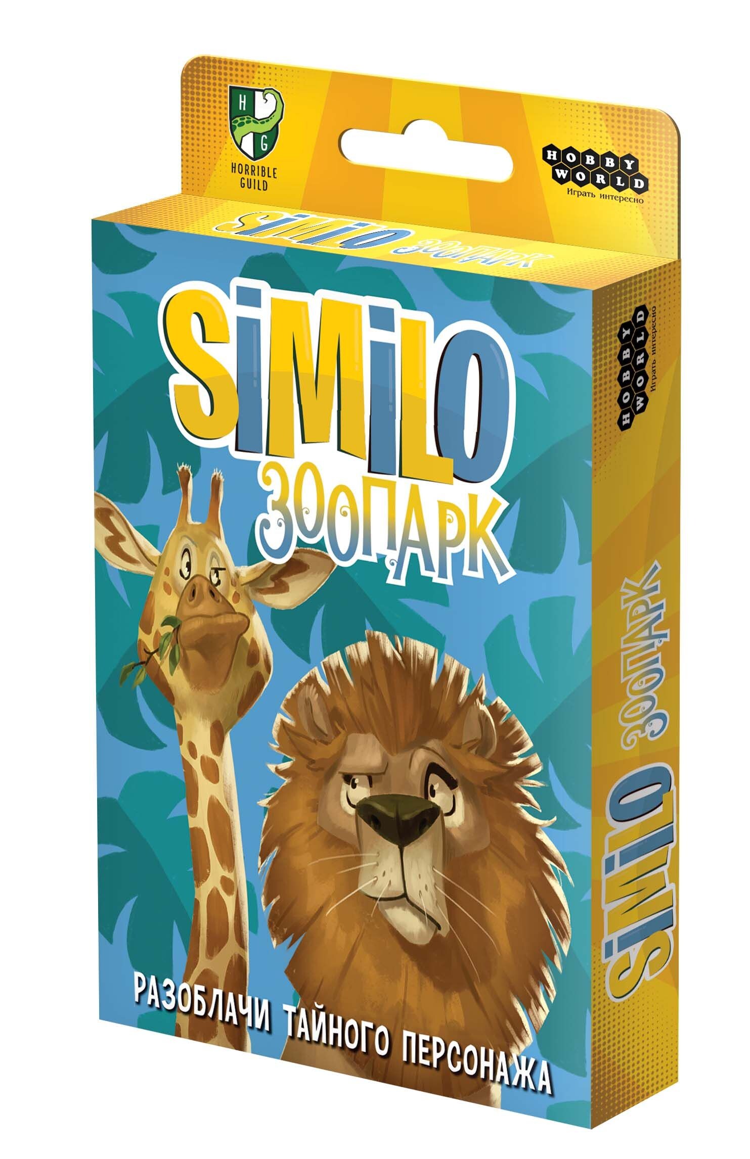 Similo: Зоопарк