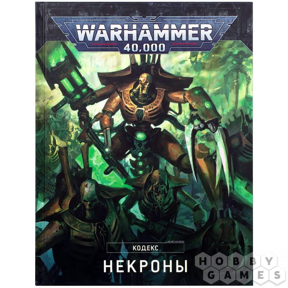Некроны 8 редакция. Necron codex. Codex necrons 9th edition русский. Necrons datacards. Некроны книги.