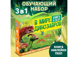 Пазл Puzzle Time "В мире динозавров" 88 дет +книга и наклейки