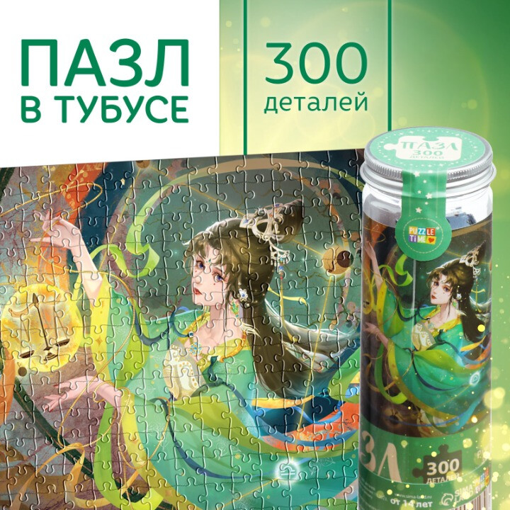 Пазл Puzzle Time "Чарующие весы" 300 детал. в тубусе