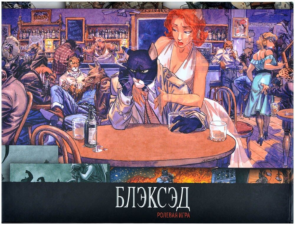 Блэксэд: Ширма ведущего